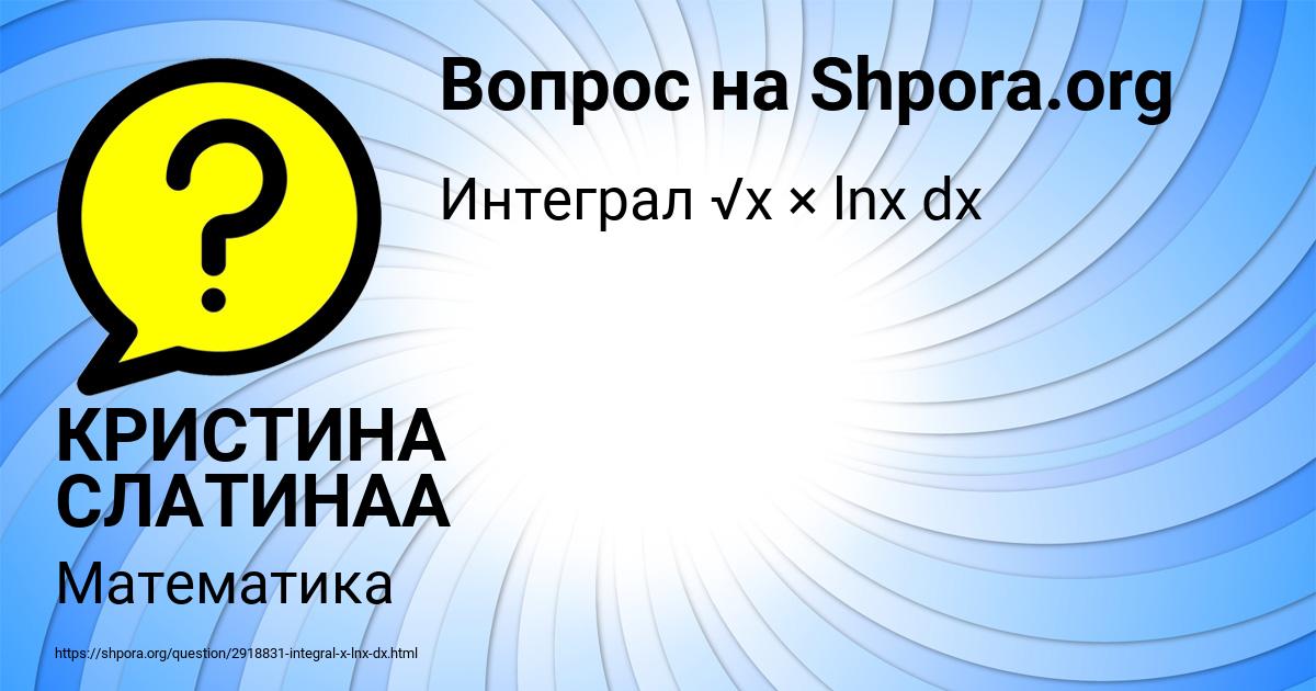 Картинка с текстом вопроса от пользователя КРИСТИНА СЛАТИНАА