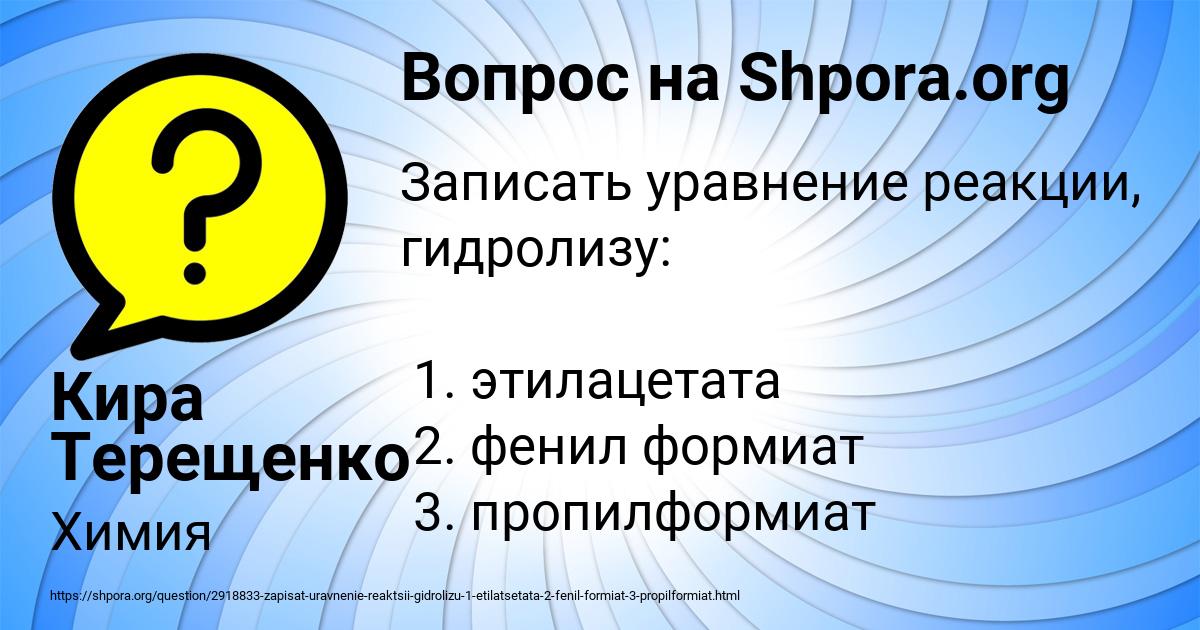 Картинка с текстом вопроса от пользователя Кира Терещенко