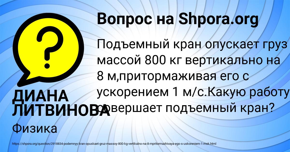 Картинка с текстом вопроса от пользователя ДИАНА ЛИТВИНОВА