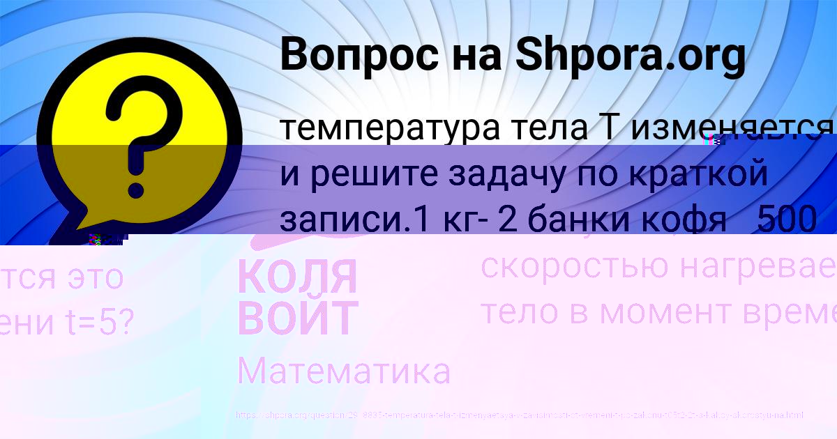 Картинка с текстом вопроса от пользователя КОЛЯ ВОЙТ