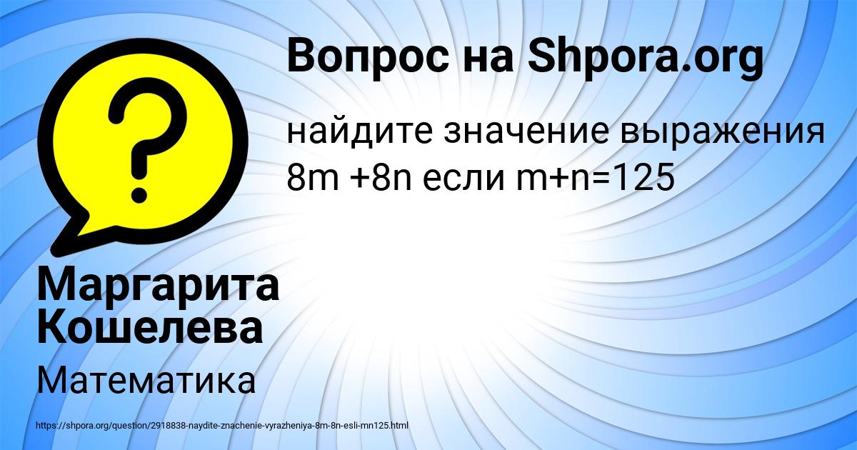 Картинка с текстом вопроса от пользователя Маргарита Кошелева