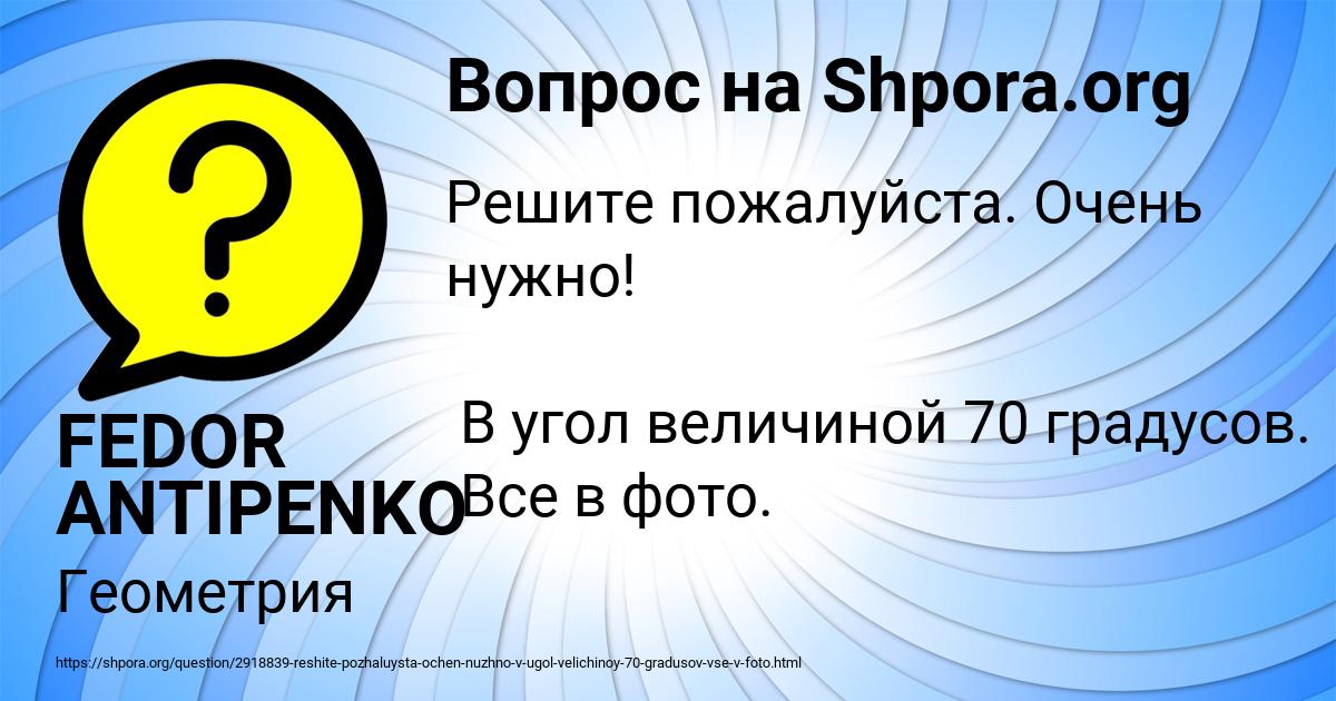 Картинка с текстом вопроса от пользователя FEDOR ANTIPENKO