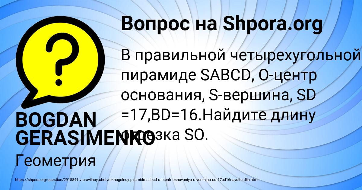 Картинка с текстом вопроса от пользователя BOGDAN GERASIMENKO