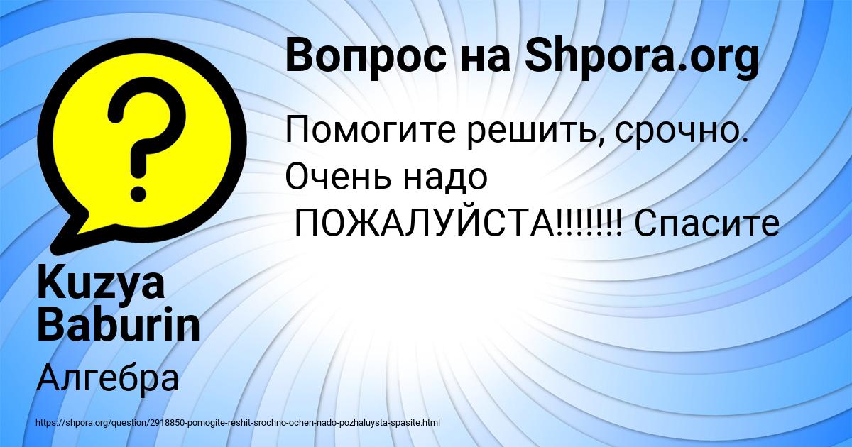 Картинка с текстом вопроса от пользователя Kuzya Baburin
