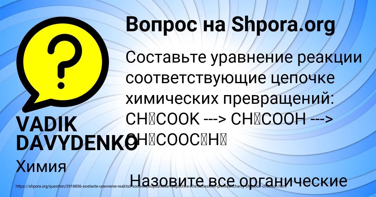 Картинка с текстом вопроса от пользователя VADIK DAVYDENKO