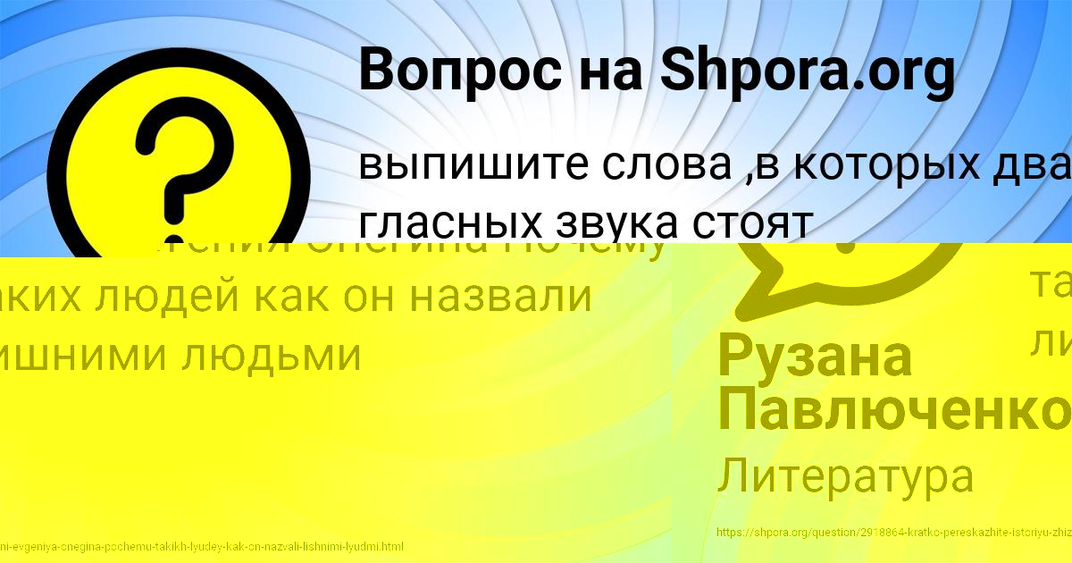 Картинка с текстом вопроса от пользователя Рузана Павлюченко