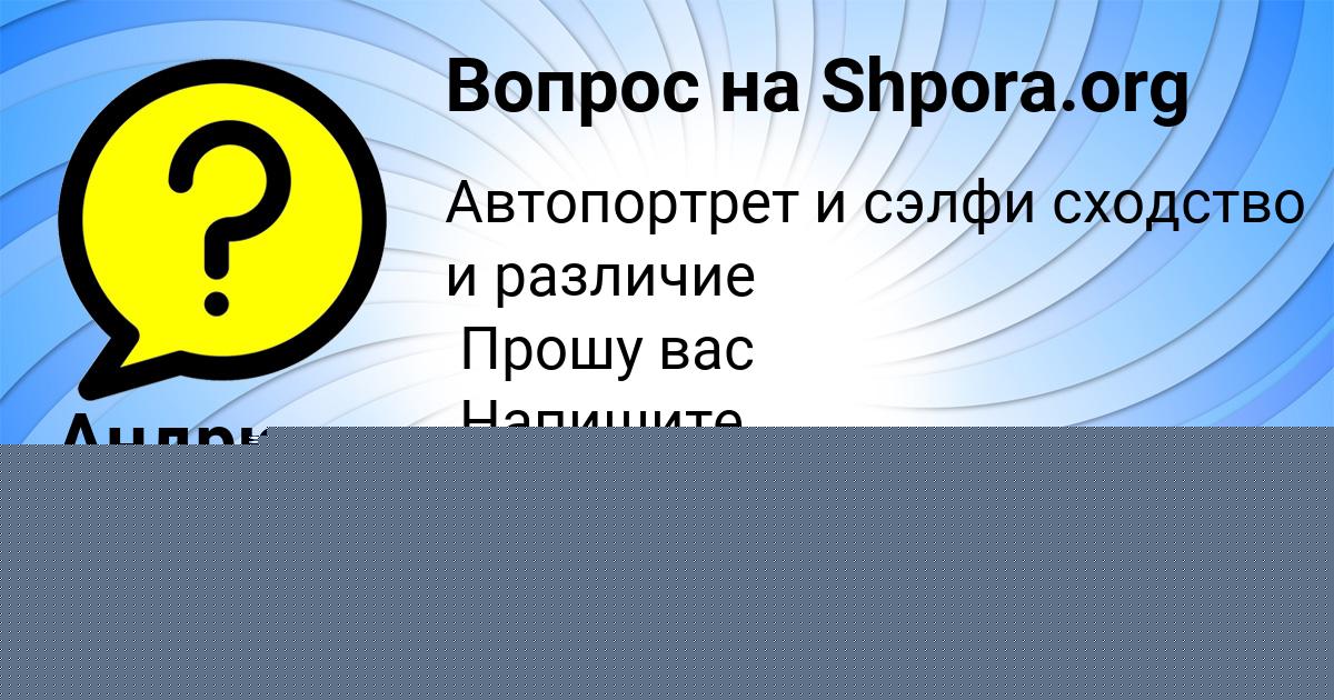 Картинка с текстом вопроса от пользователя Катя Криль