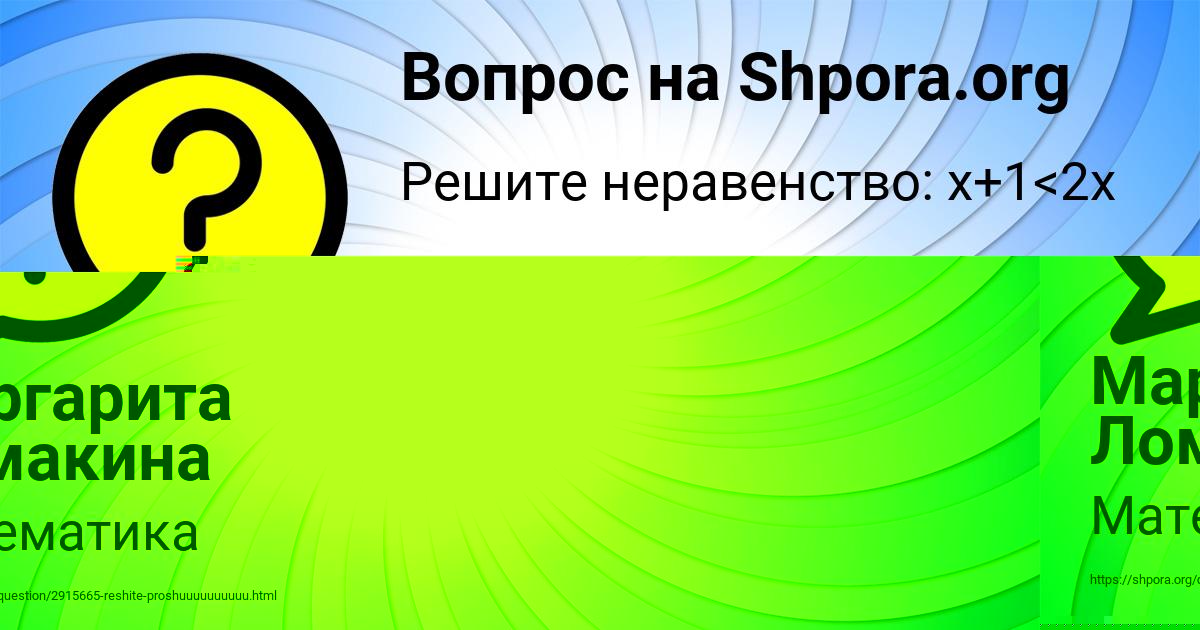 Картинка с текстом вопроса от пользователя Александра Слатинаа