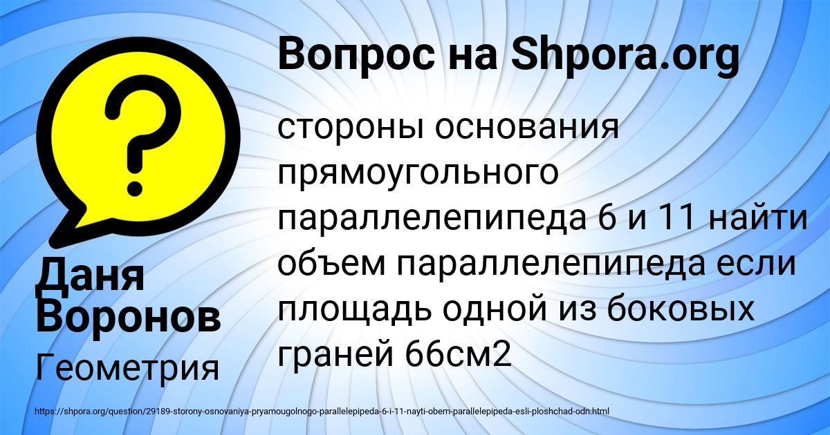 Картинка с текстом вопроса от пользователя Даня Воронов