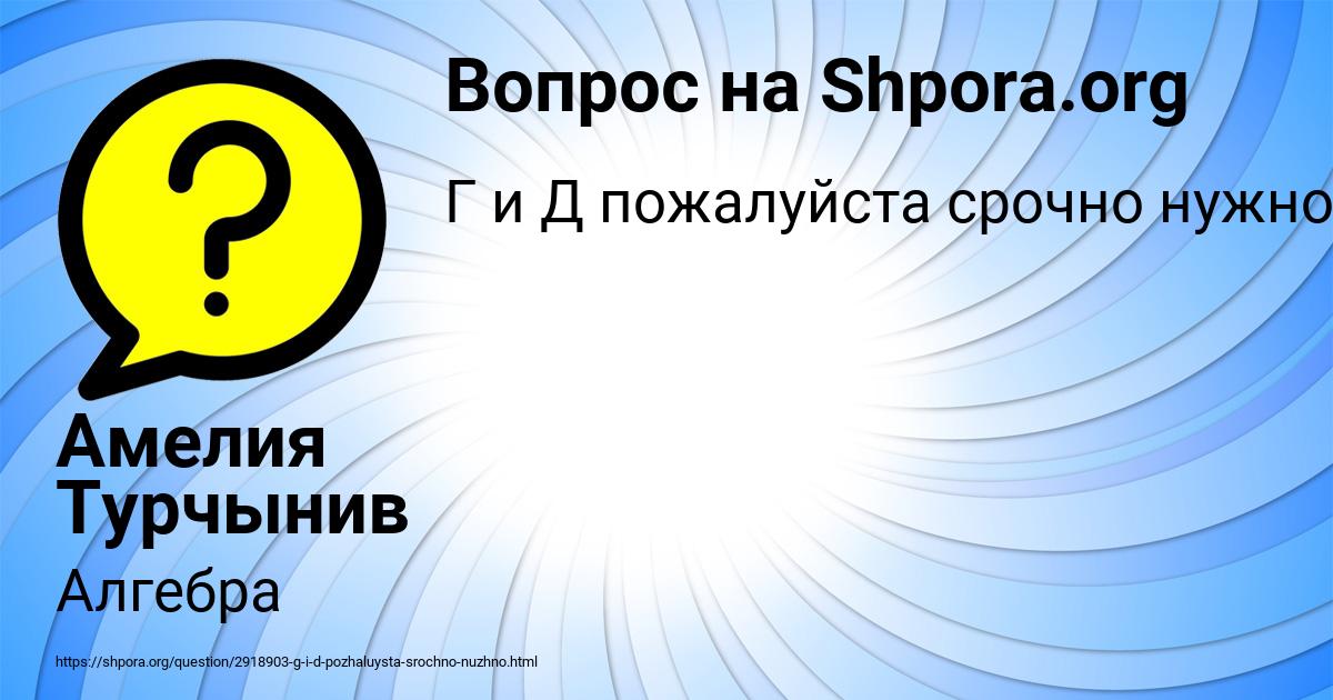 Картинка с текстом вопроса от пользователя Амелия Турчынив