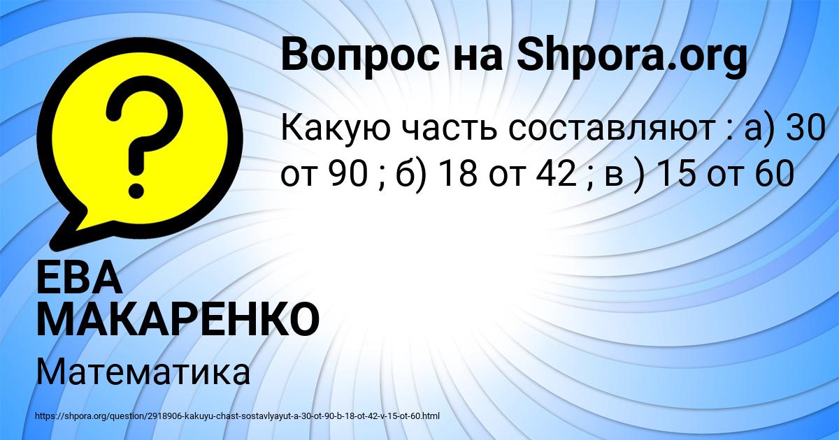 Картинка с текстом вопроса от пользователя ЕВА МАКАРЕНКО
