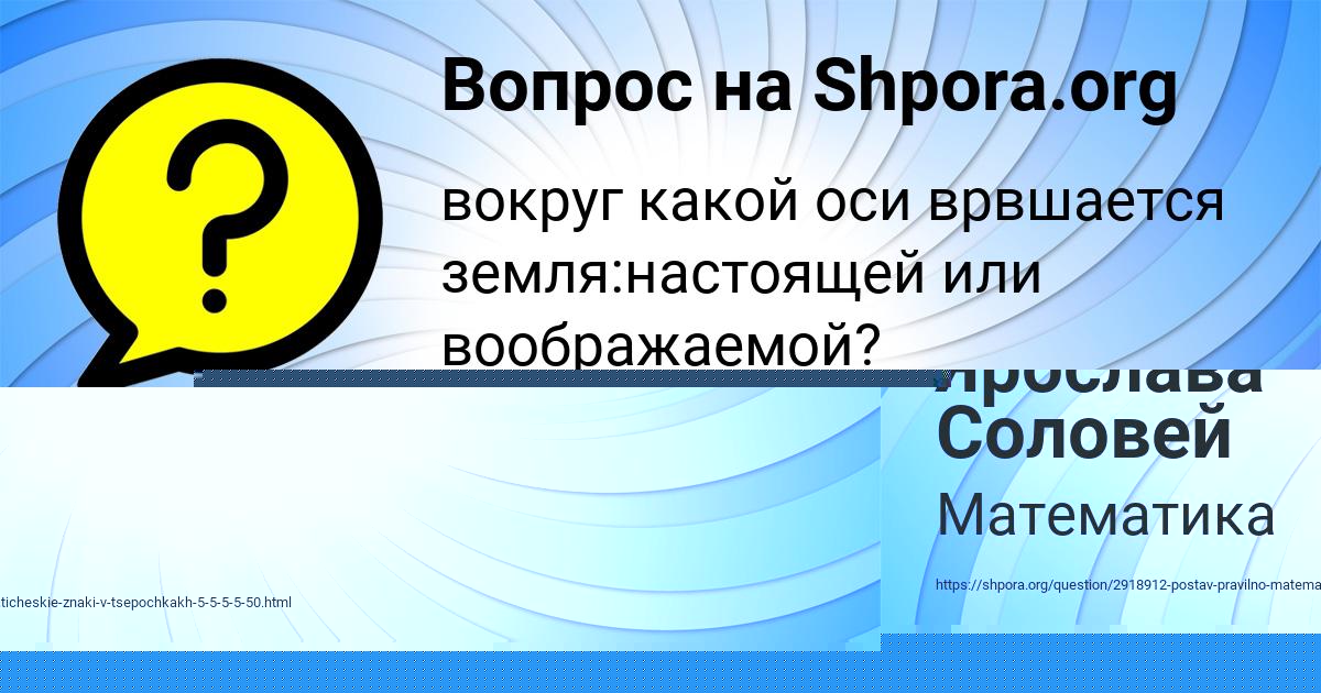 Картинка с текстом вопроса от пользователя Ярослава Соловей
