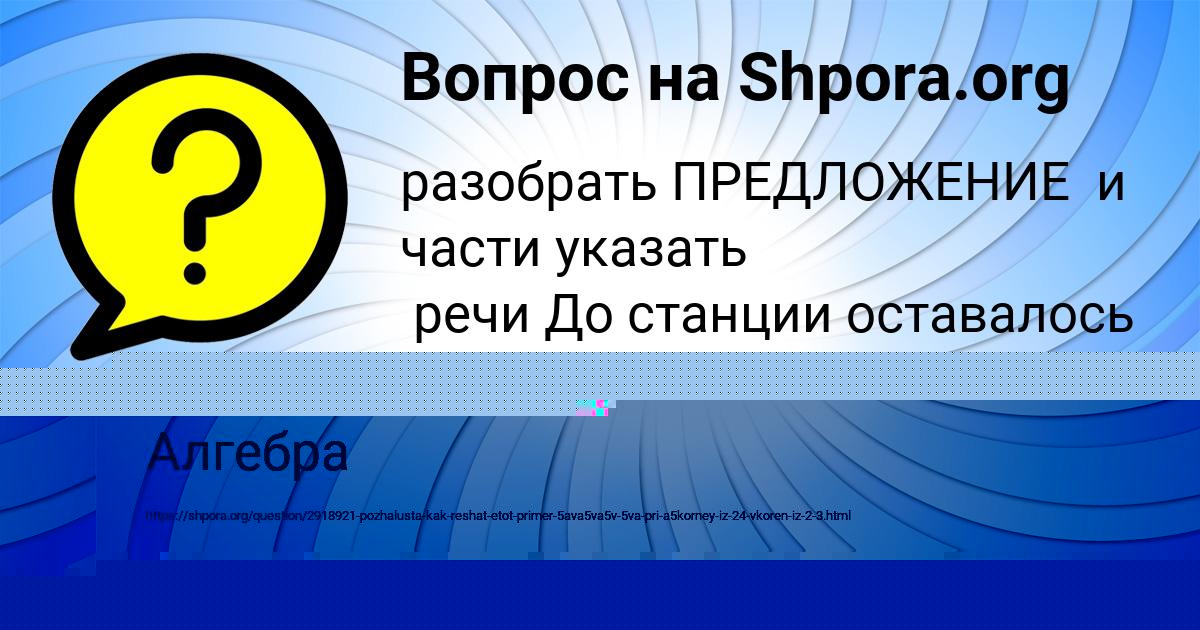 Картинка с текстом вопроса от пользователя Svetlana Beregovaya