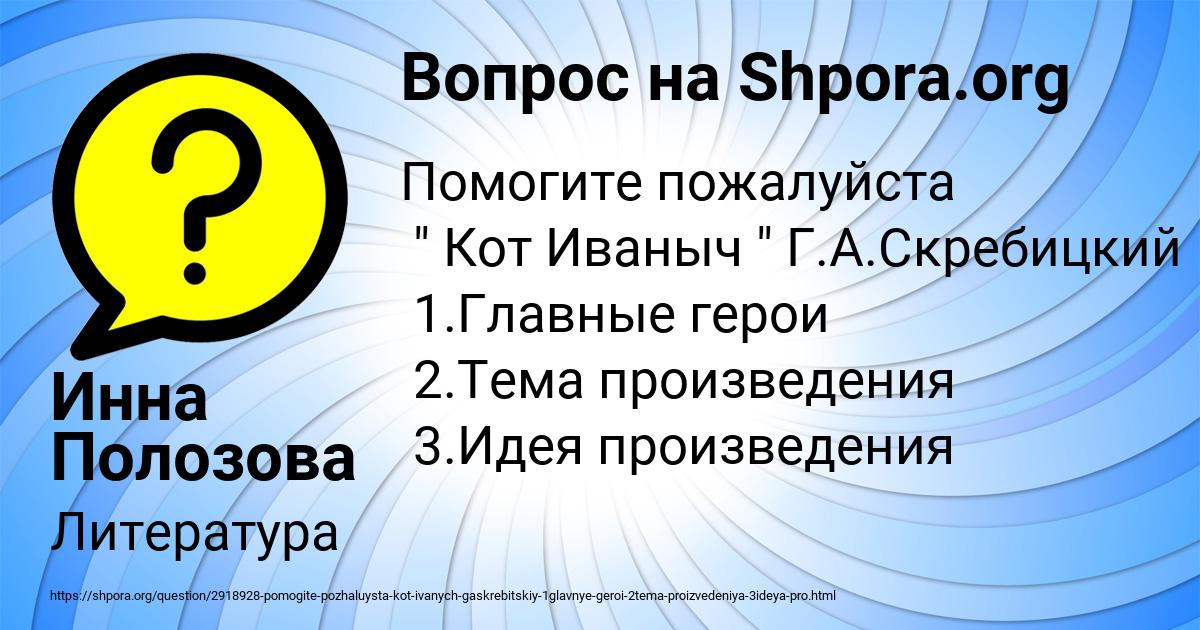 Картинка с текстом вопроса от пользователя Инна Полозова
