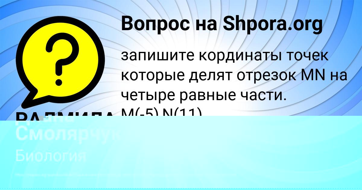Картинка с текстом вопроса от пользователя РАДМИЛА БОЧАРОВА