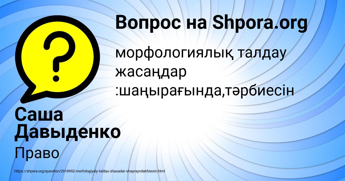 Картинка с текстом вопроса от пользователя Саша Давыденко
