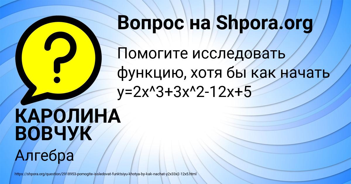 Картинка с текстом вопроса от пользователя КАРОЛИНА ВОВЧУК