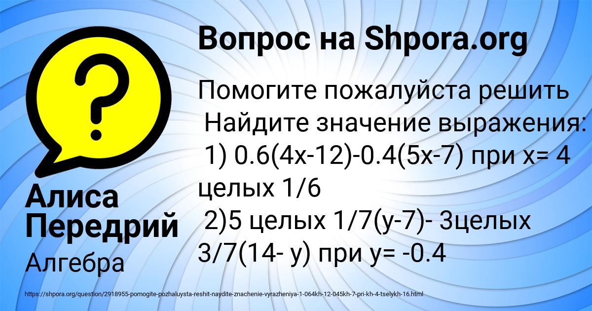 Картинка с текстом вопроса от пользователя Алиса Передрий