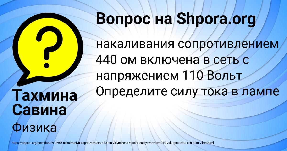 Картинка с текстом вопроса от пользователя Тахмина Савина