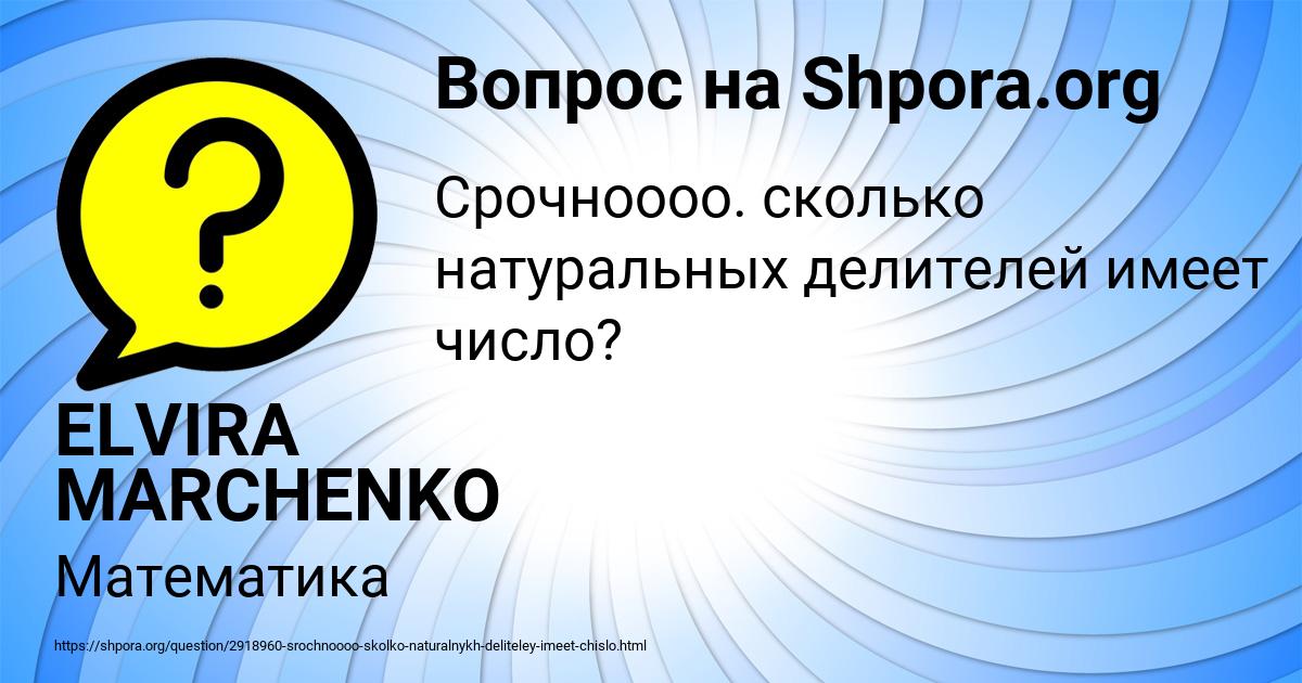Картинка с текстом вопроса от пользователя ELVIRA MARCHENKO