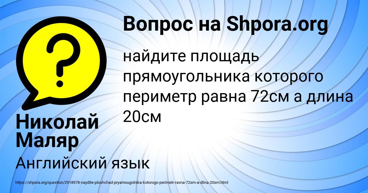 Картинка с текстом вопроса от пользователя Николай Маляр