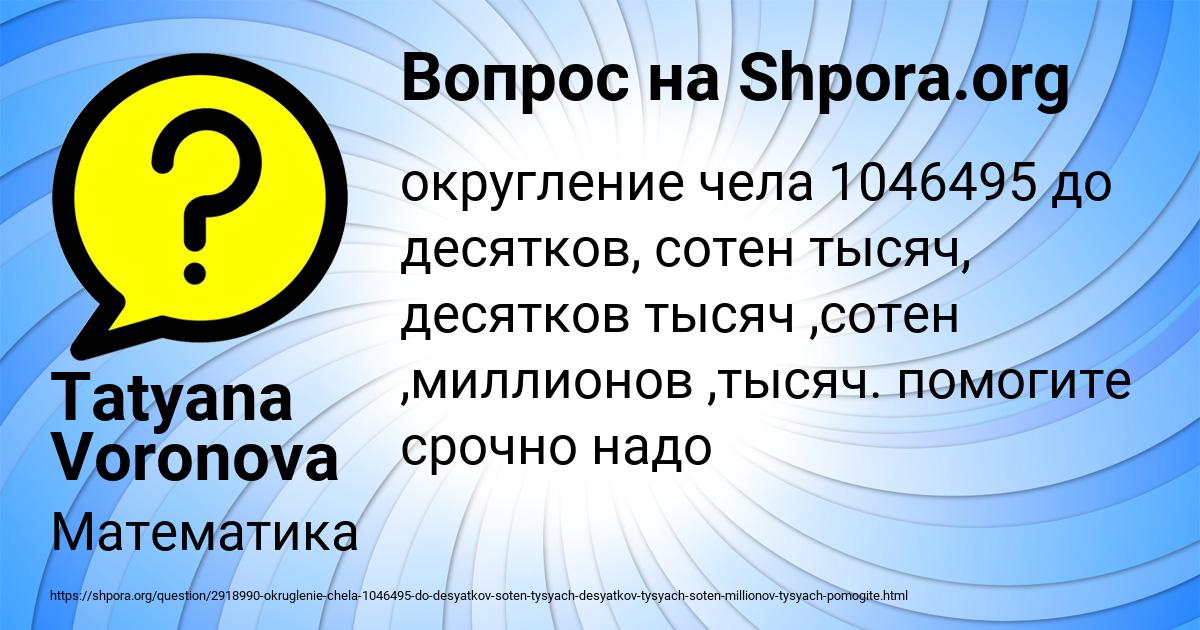 Картинка с текстом вопроса от пользователя Tatyana Voronova