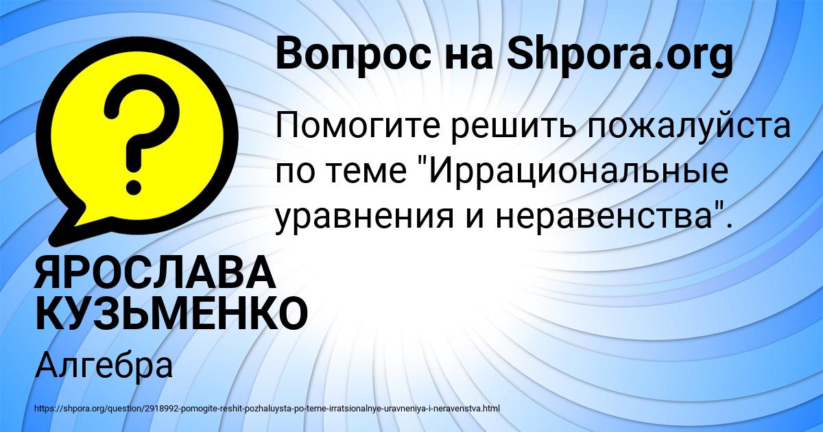 Картинка с текстом вопроса от пользователя ЯРОСЛАВА КУЗЬМЕНКО