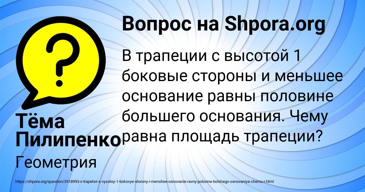 Картинка с текстом вопроса от пользователя Тёма Пилипенко