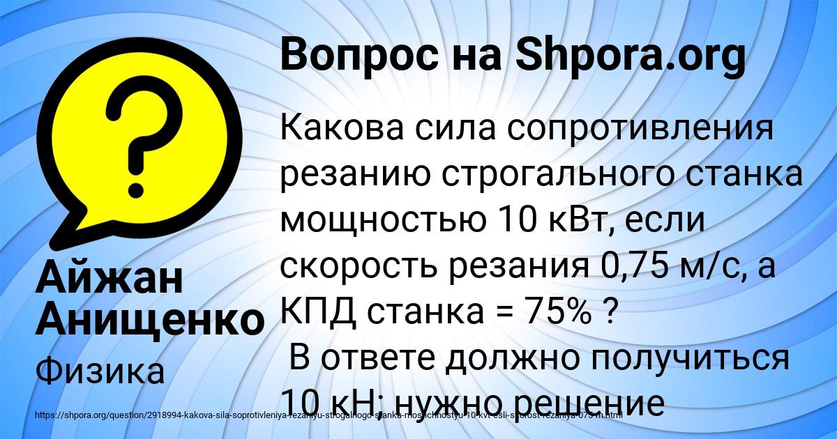 Картинка с текстом вопроса от пользователя Айжан Анищенко