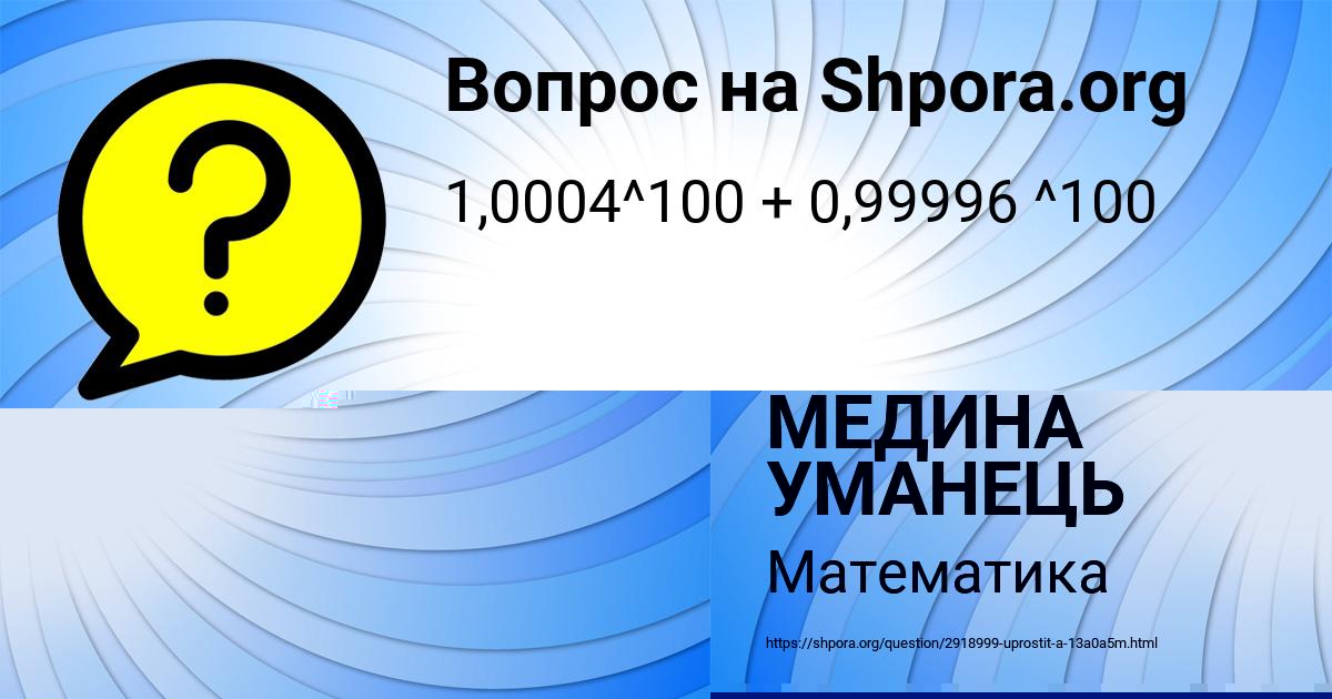 Картинка с текстом вопроса от пользователя МЕДИНА УМАНЕЦЬ
