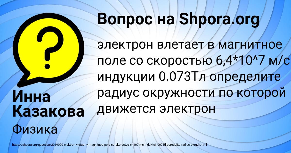 Картинка с текстом вопроса от пользователя Инна Казакова