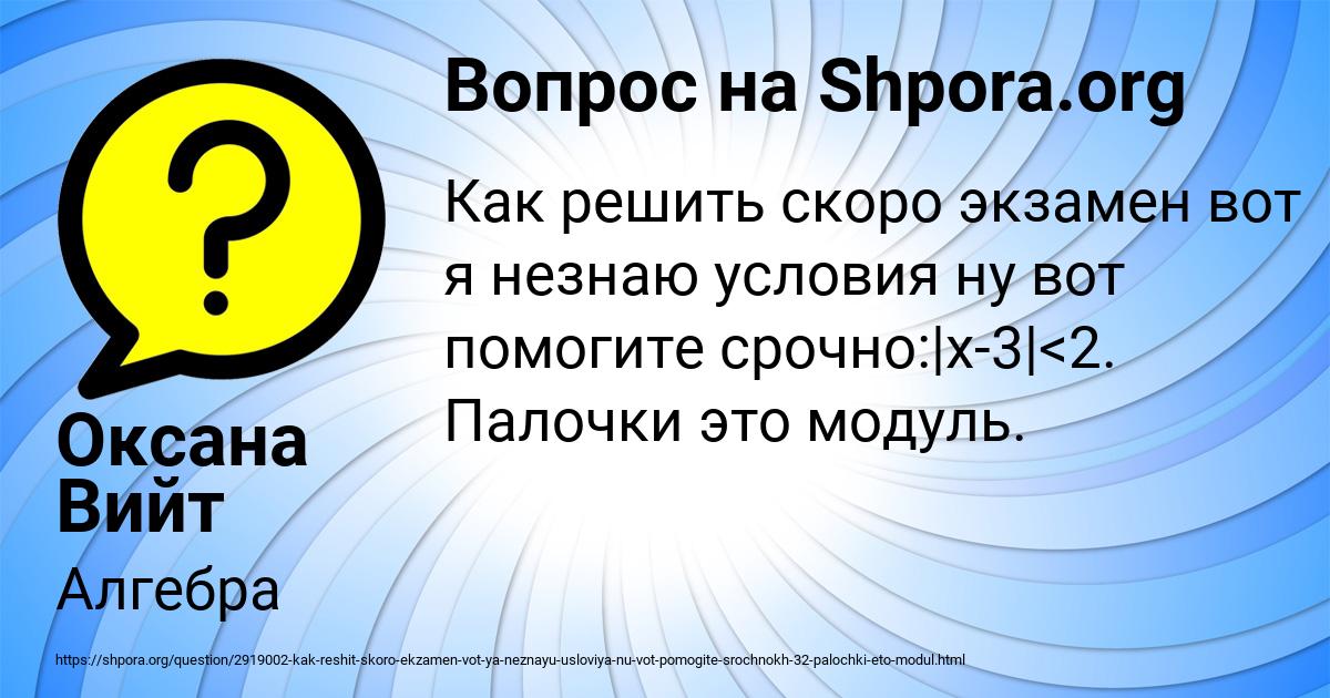 Картинка с текстом вопроса от пользователя Оксана Вийт