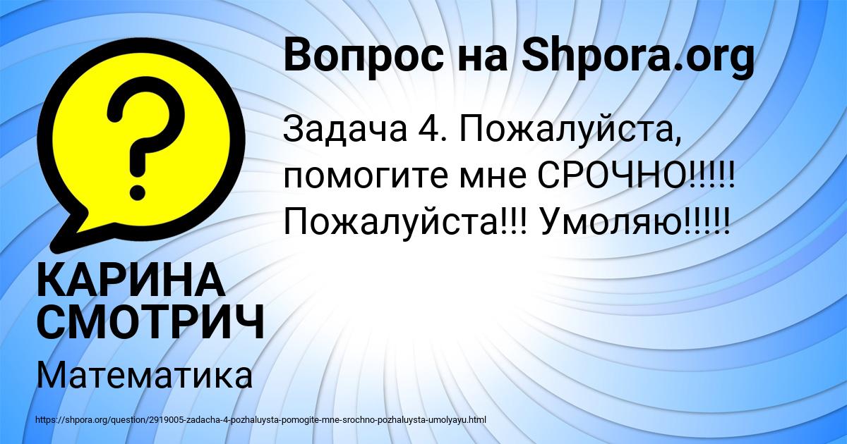 Картинка с текстом вопроса от пользователя КАРИНА СМОТРИЧ