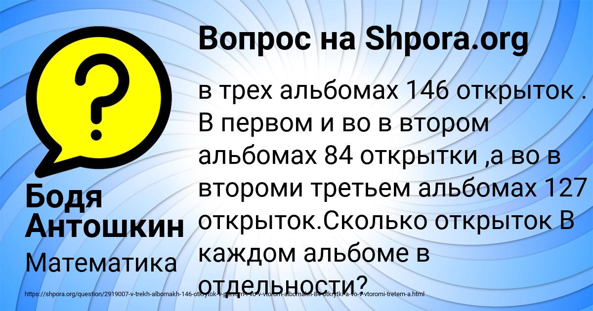 Картинка с текстом вопроса от пользователя Бодя Антошкин