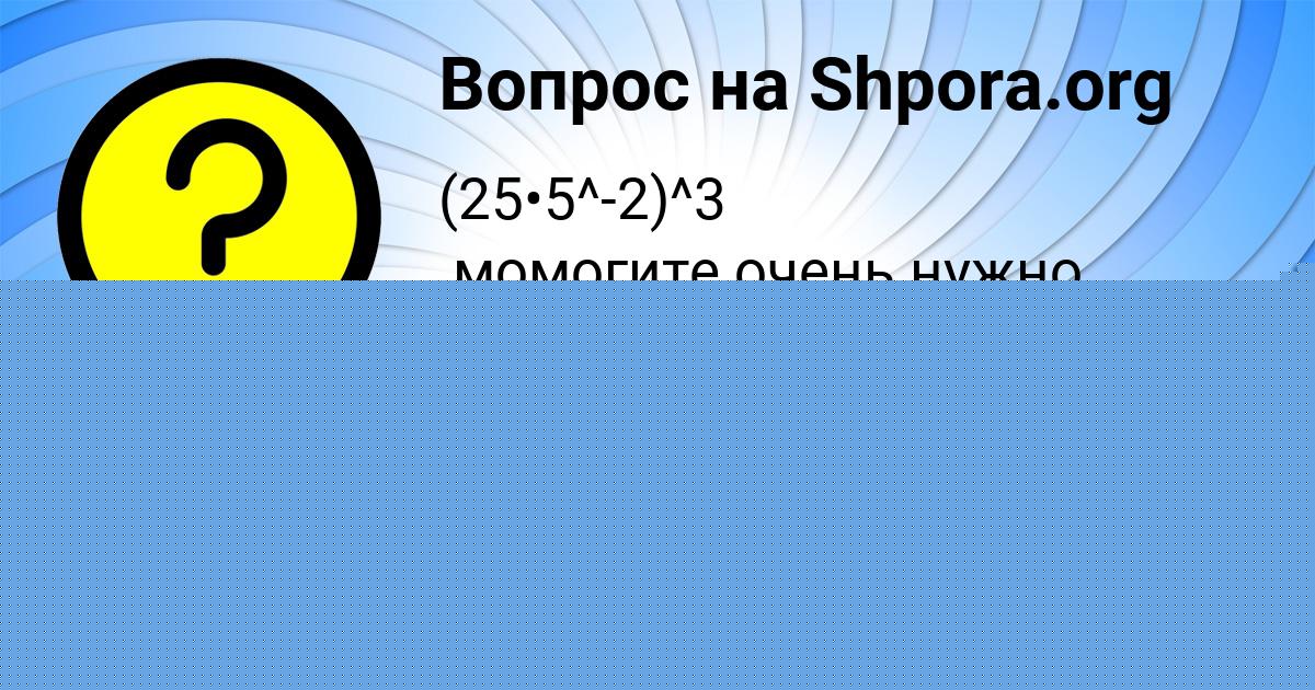 Картинка с текстом вопроса от пользователя Stepa Nesterov