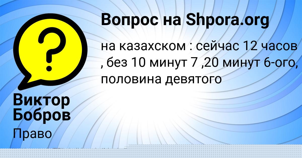 Картинка с текстом вопроса от пользователя Viktoriya Orehova