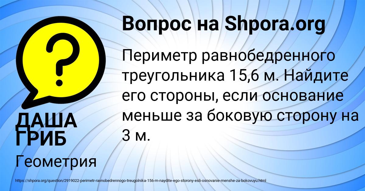 Картинка с текстом вопроса от пользователя ДАША ГРИБ
