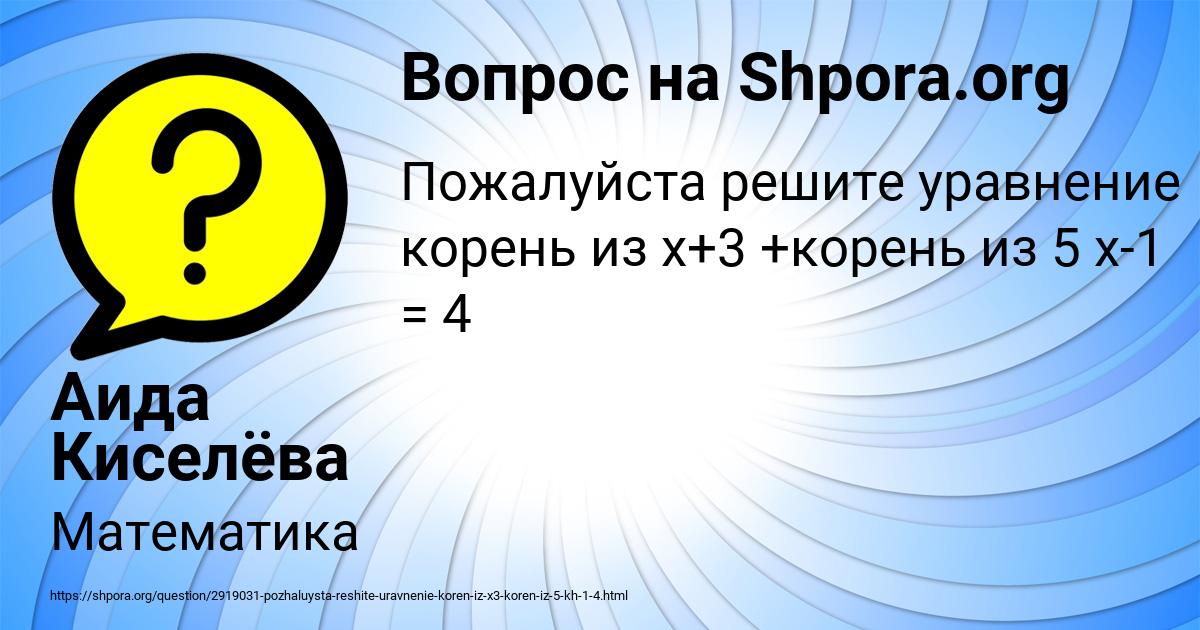 Картинка с текстом вопроса от пользователя Аида Киселёва