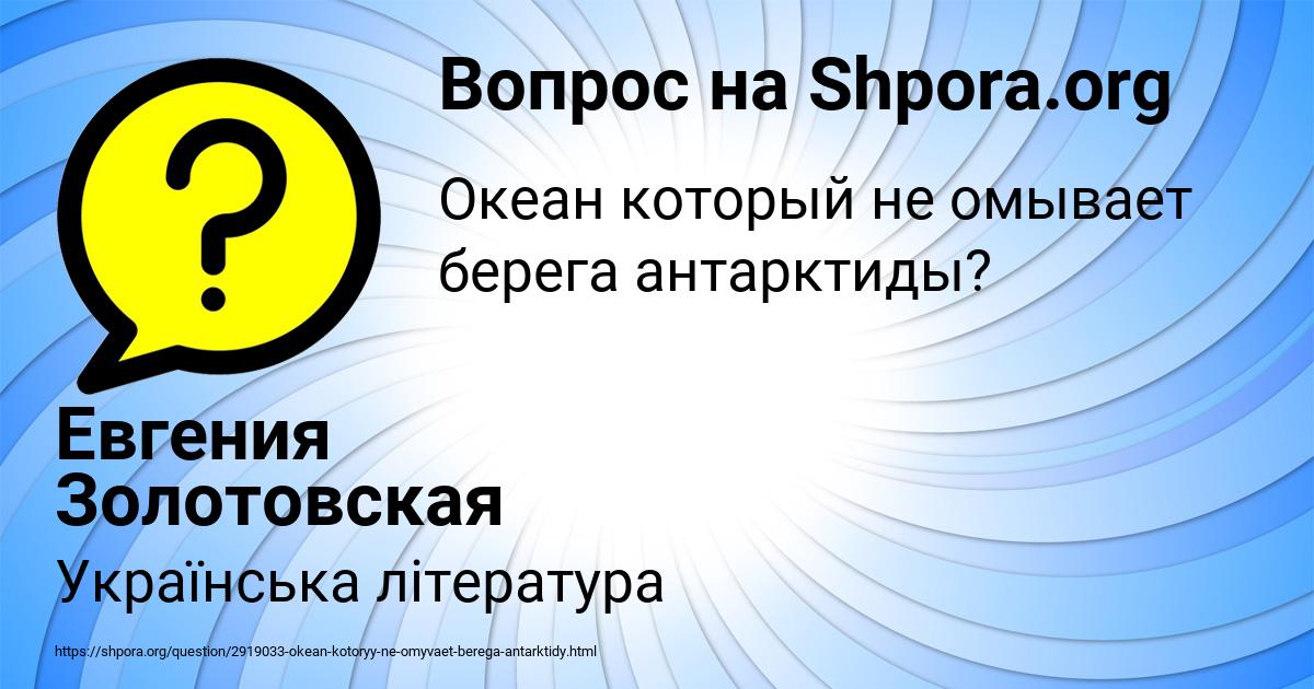 Картинка с текстом вопроса от пользователя Евгения Золотовская