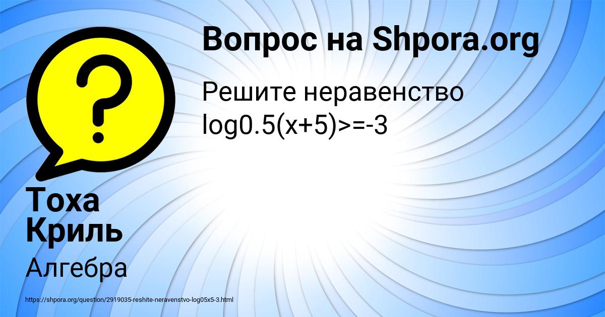 Картинка с текстом вопроса от пользователя Тоха Криль