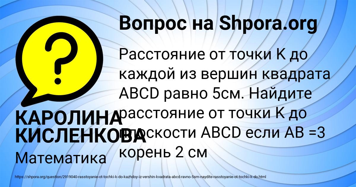 Картинка с текстом вопроса от пользователя КАРОЛИНА КИСЛЕНКОВА