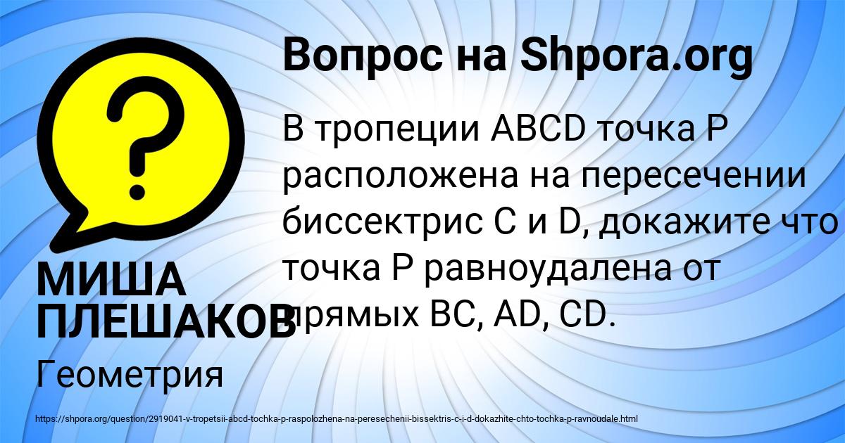 Картинка с текстом вопроса от пользователя МИША ПЛЕШАКОВ