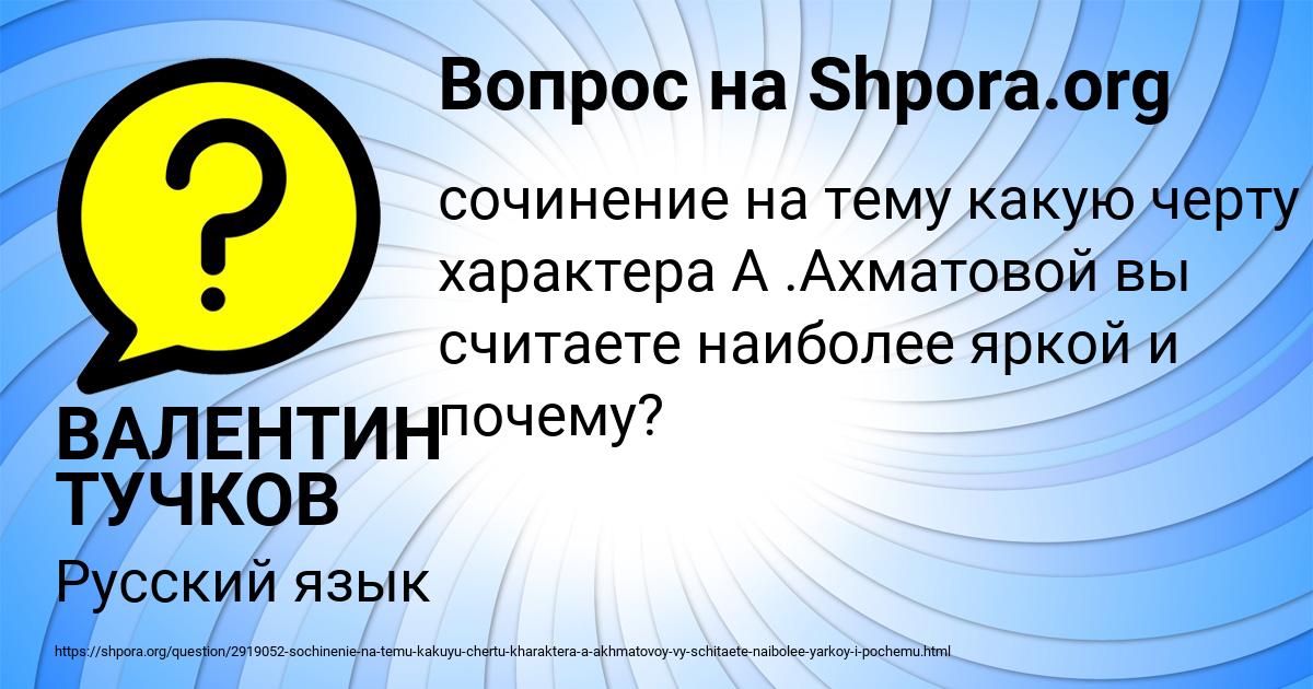 Картинка с текстом вопроса от пользователя ВАЛЕНТИН ТУЧКОВ