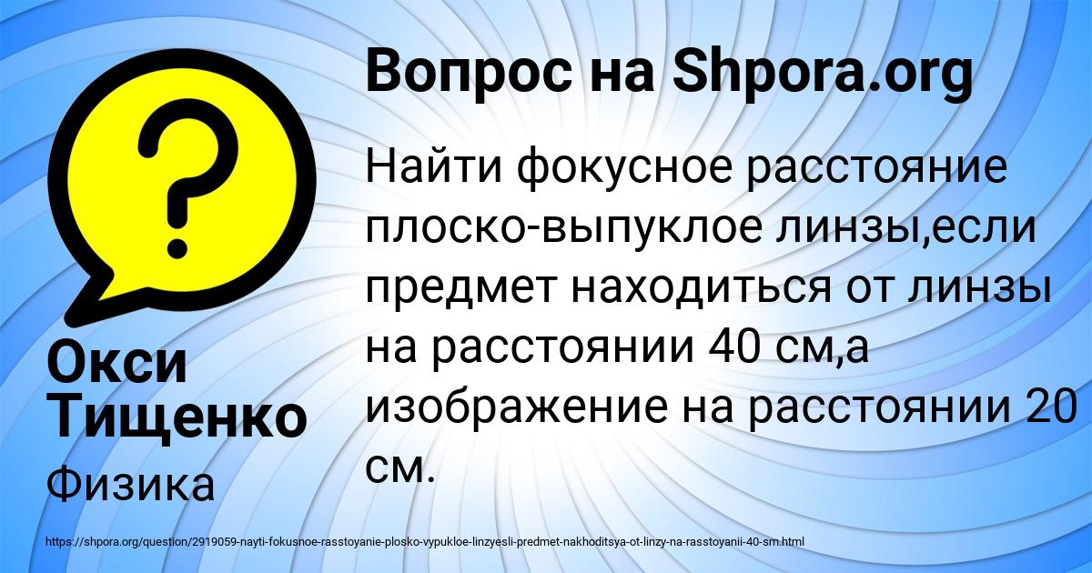 Картинка с текстом вопроса от пользователя Окси Тищенко