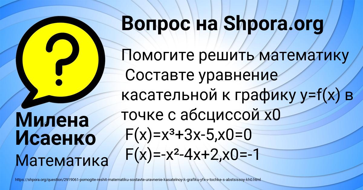 Картинка с текстом вопроса от пользователя Милена Исаенко