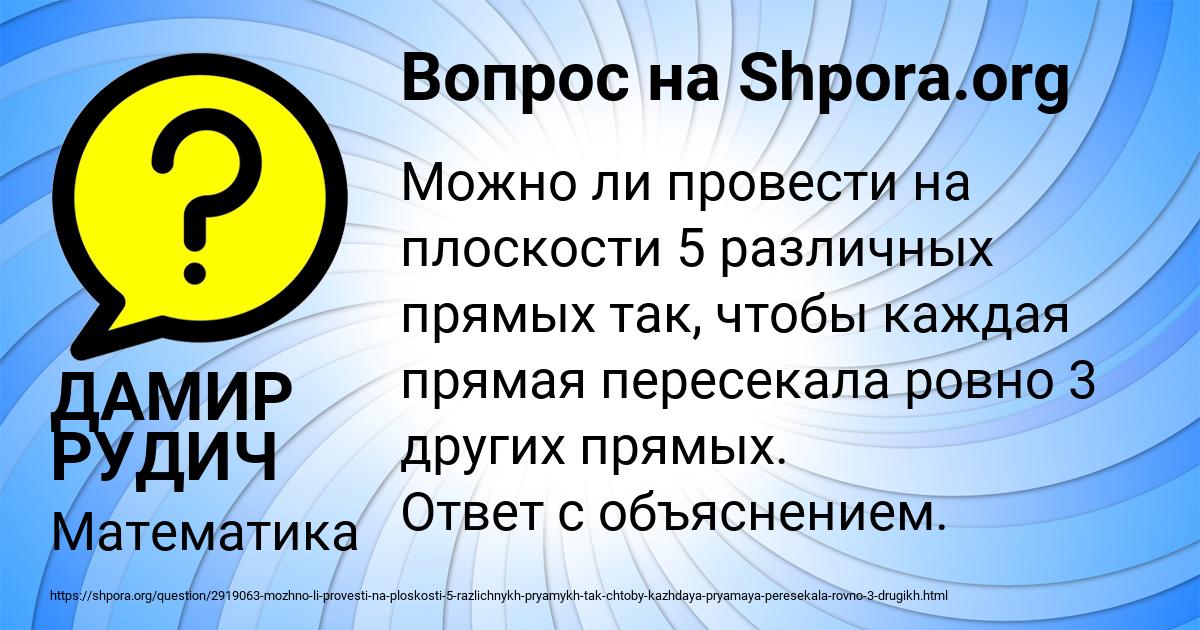 Картинка с текстом вопроса от пользователя ДАМИР РУДИЧ