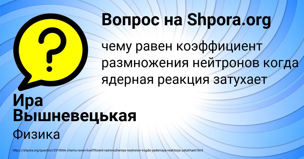 Картинка с текстом вопроса от пользователя Ира Вышневецькая