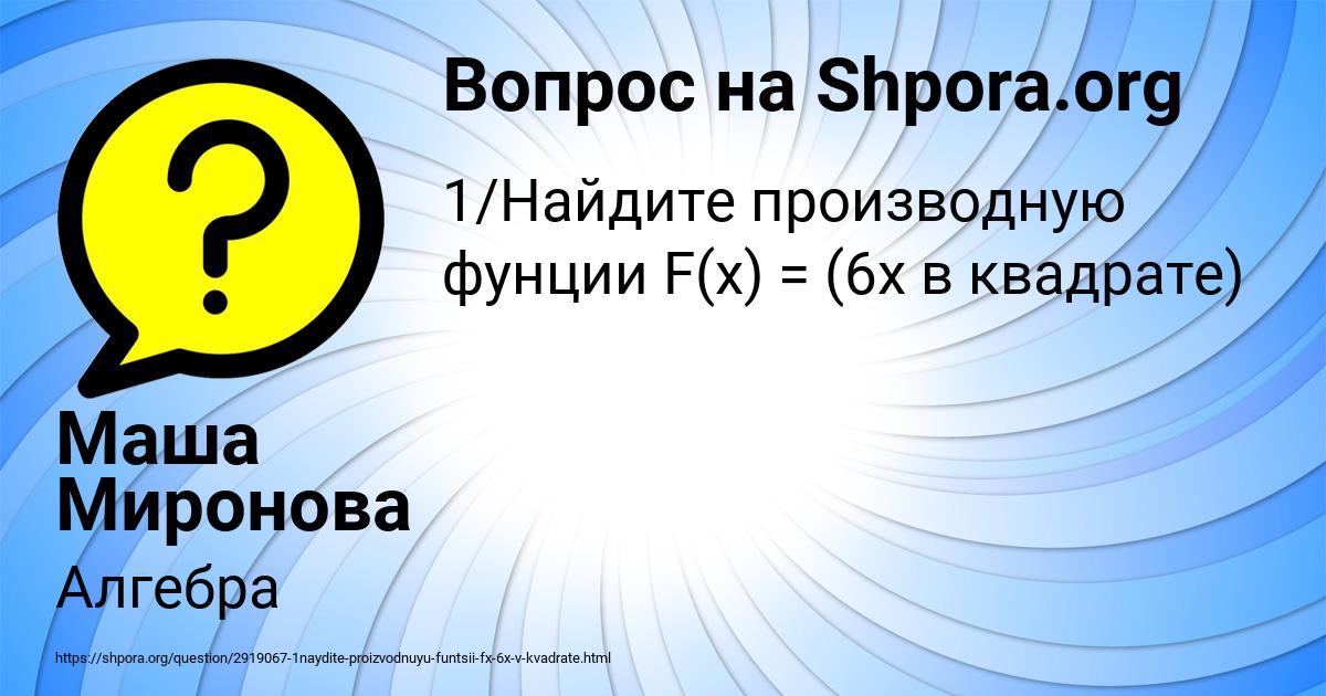 Картинка с текстом вопроса от пользователя Маша Миронова