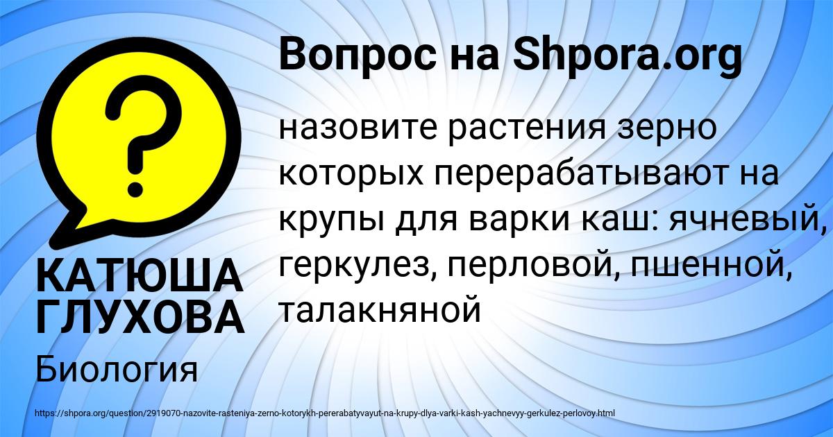 Картинка с текстом вопроса от пользователя КАТЮША ГЛУХОВА
