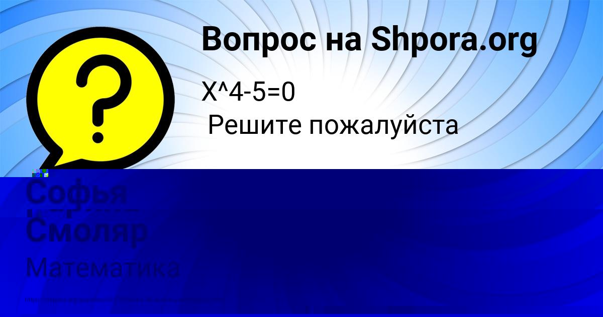 Картинка с текстом вопроса от пользователя Софья Кравцова